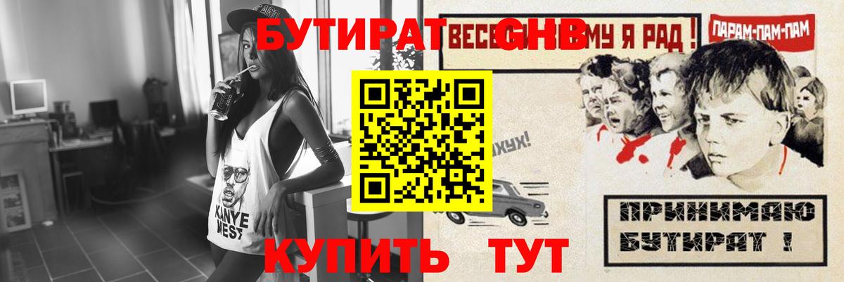 Бутират оксана Великие Луки