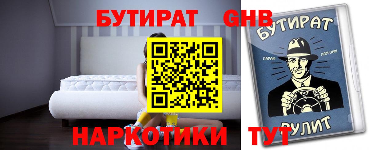 Бутират жидкий экстази  Вход с VPN  БУТИРАТ  Великие Луки 