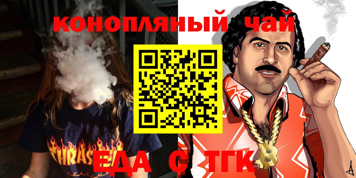 Великие Луки  Еда ТГК марихуана  Вход с VPN 