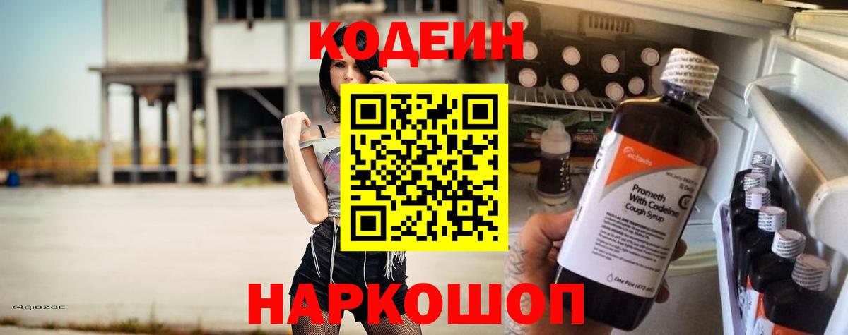 Кодеиновый сироп Lean напиток Lean (лин) Великие Луки