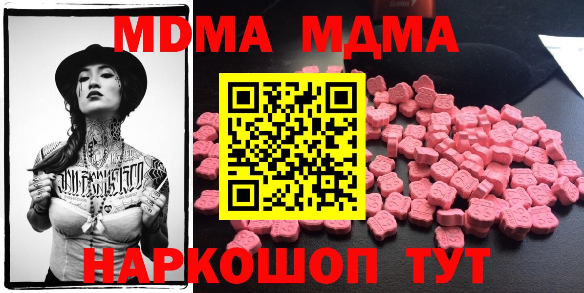Великие Луки  МДМА VHQ  MDMA  Вход с VPN  МДМА Molly 