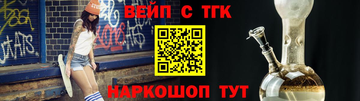 ТГК вейп  Вход с VPN  купить   Великие Луки 